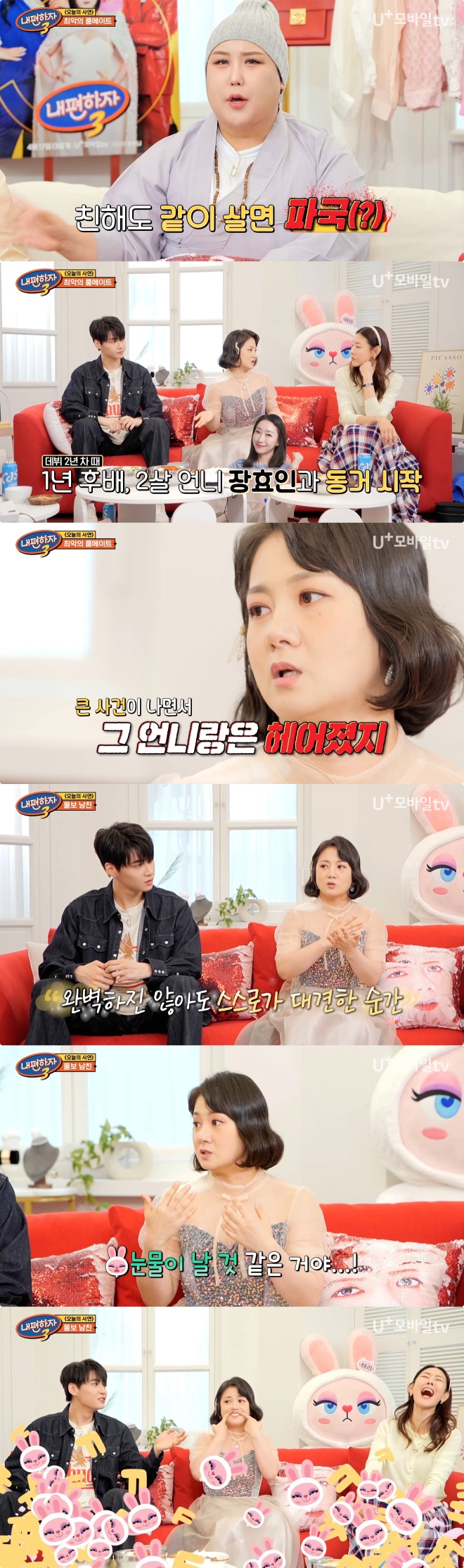 ▲ 박나래. 제공| '내편하자3'