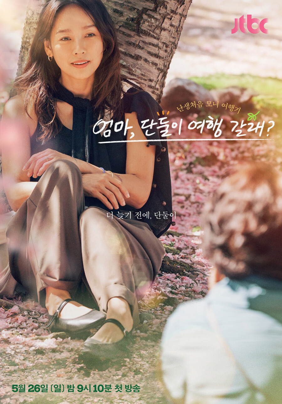 ▲ 제공|JTBC '엄마 단둘이 여행갈래'
