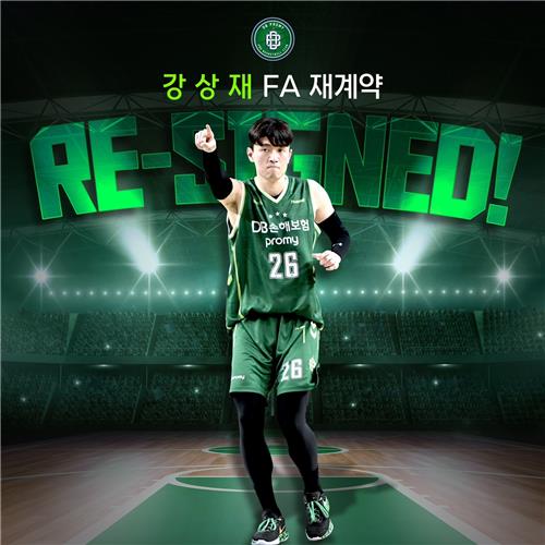 강상재, 원주 DB에 남는다…총 5년 계약·보수 총액 7억원