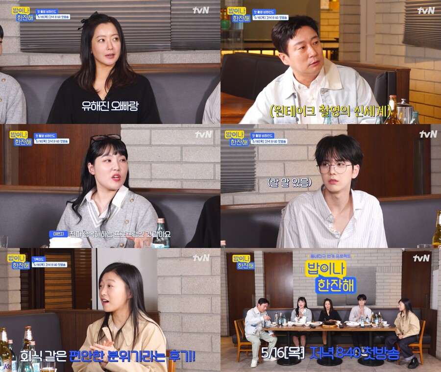 ▲ '밥이나 한잔해' 출연진. 제공| '우리끼리 한잔해' 영상 캡처