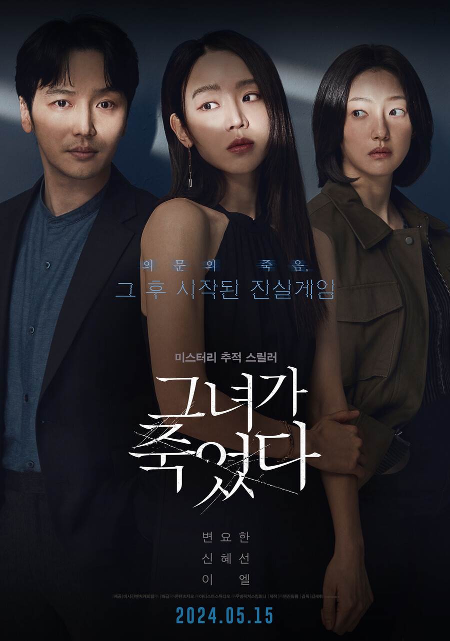 [Cine리뷰] '그녀가 죽었다', '관음증' 변요한vs'관종' 신혜선 누가 더 비호감인가 