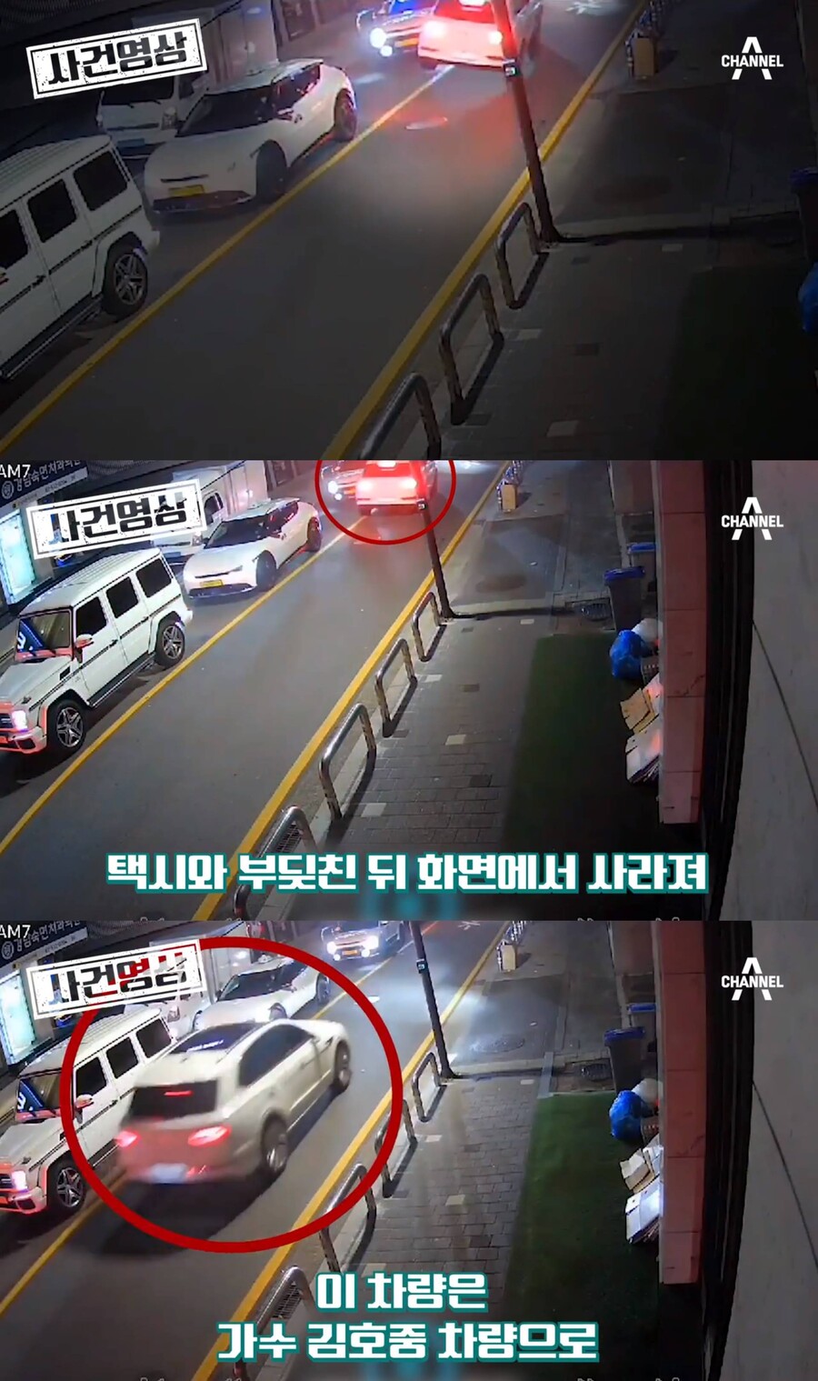 ▲ 김호중 교통사고 CCTV 영상. 출처| 채널A