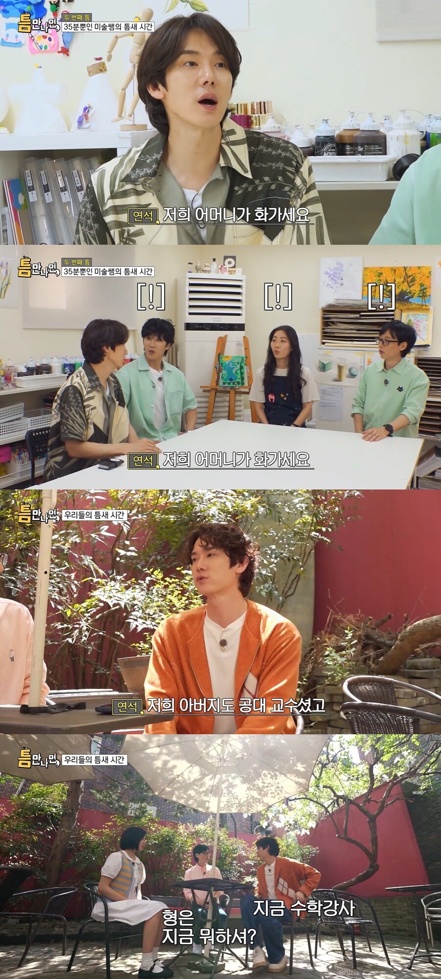 ▲ 유연석. 출처| SBS 틈만 나면,
