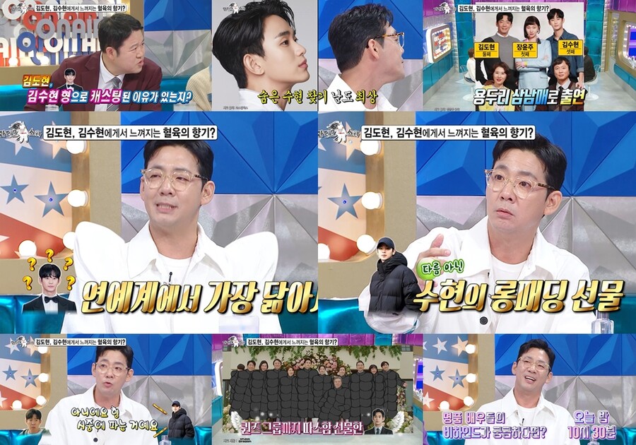 김도현 "'눈물의 여왕' 김수현 형 된 이유? 장담하건대 외모"('라스')