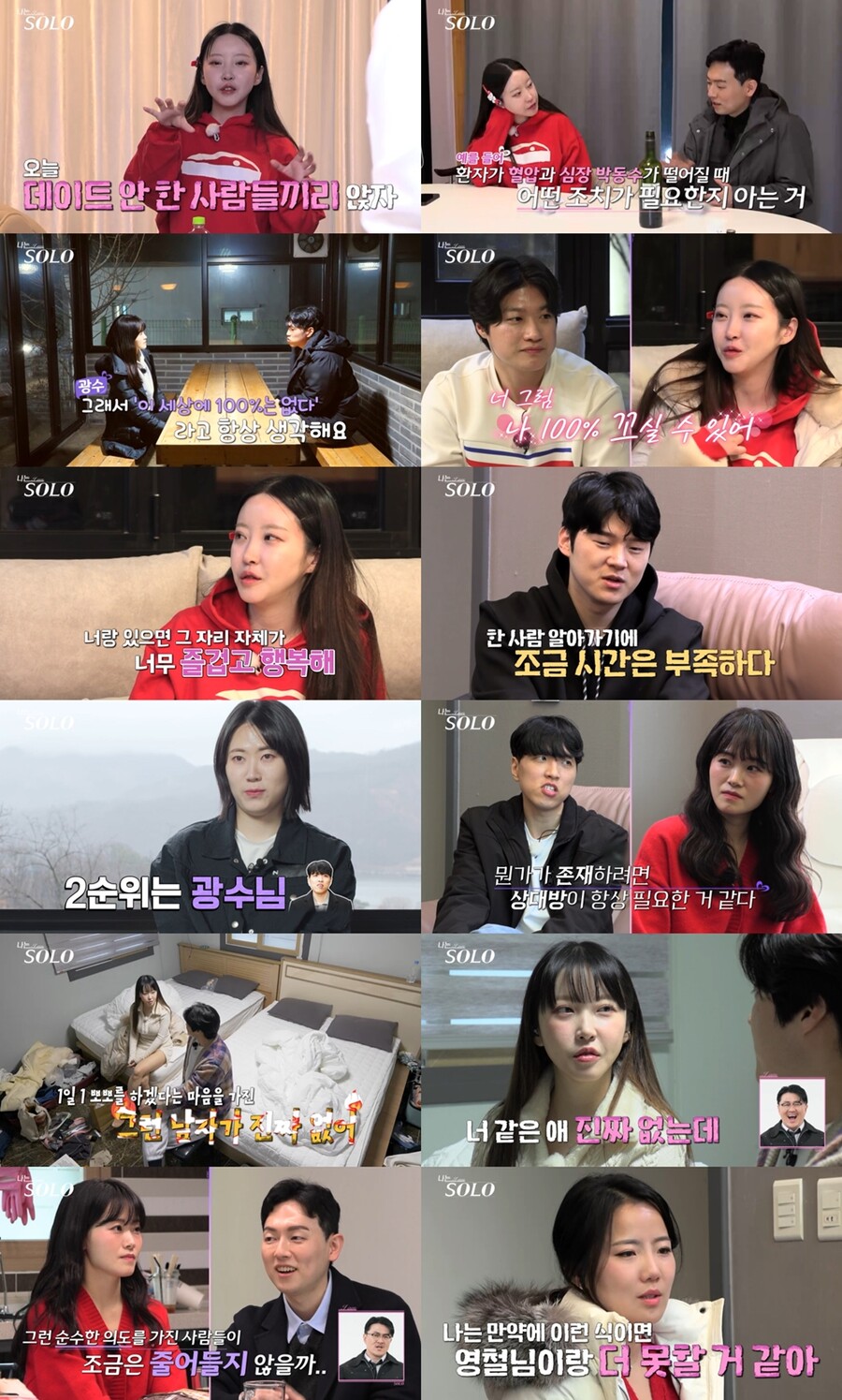 '나는 솔로' 20기 정숙, '뽀뽀남'은 영호? "너 같은 男 없어, 내꺼 찜"
