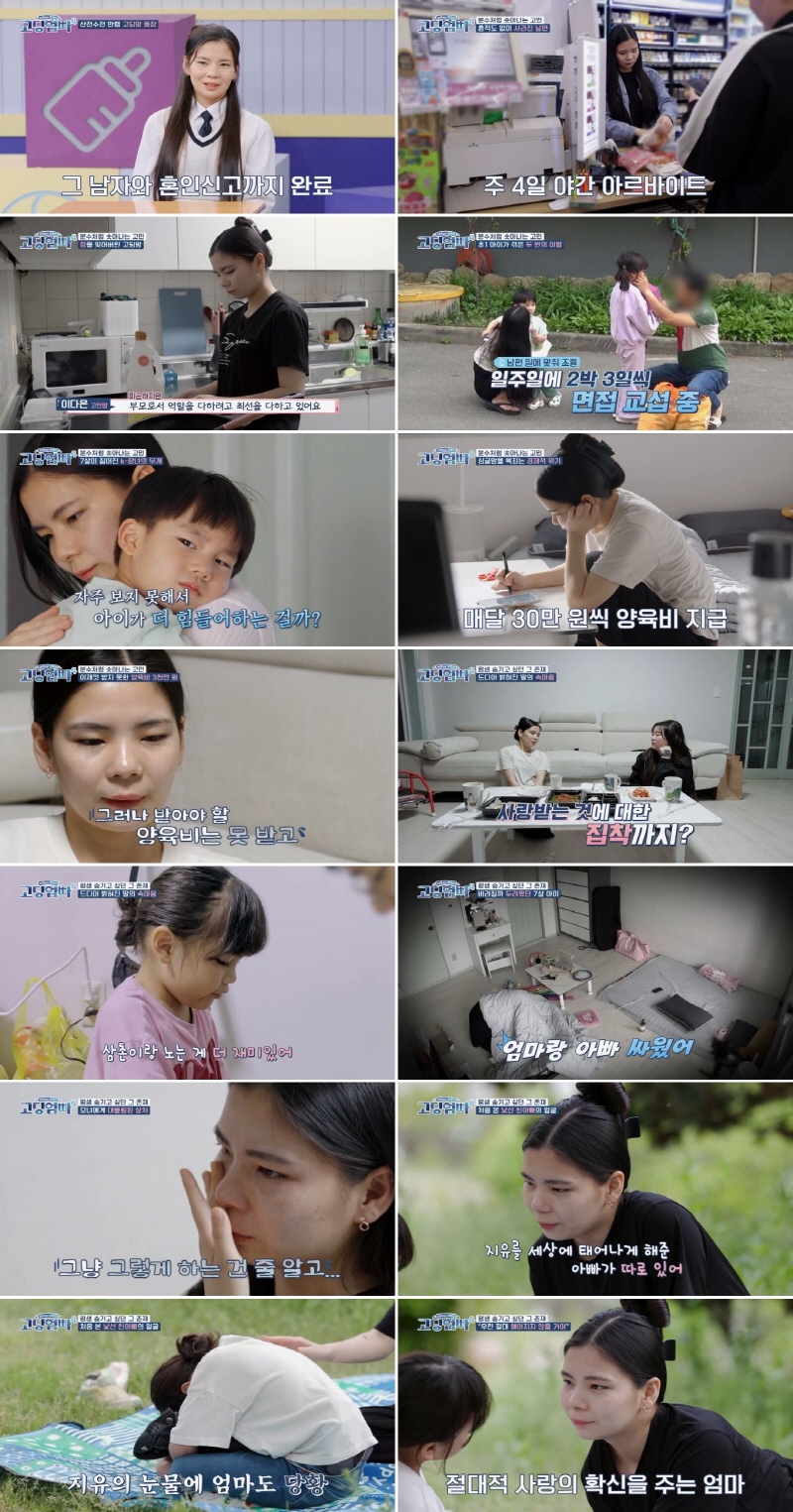 ▲ 고딩엄빠. 제공ㅣMBN