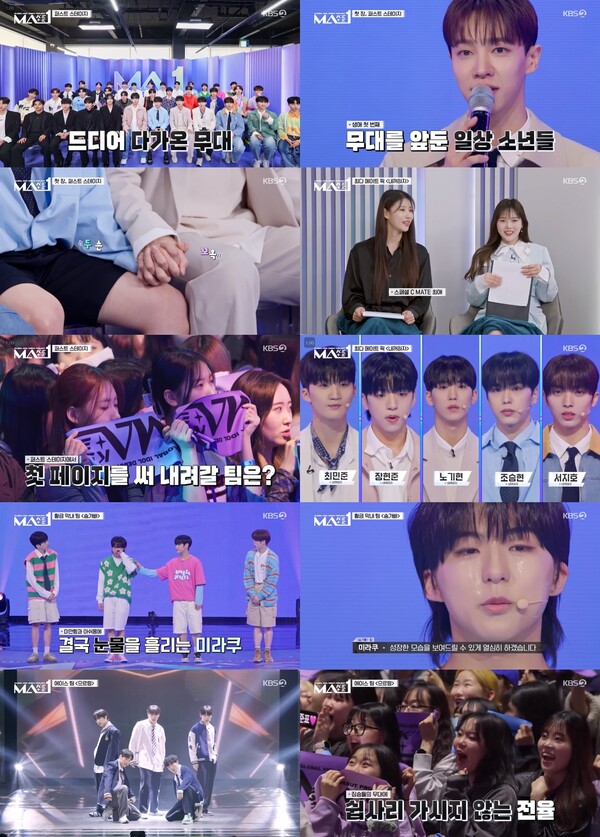 'MA1', 첫 방송부터 뜨거웠다…'일상 소년'들의 빛나는 도전(종합)