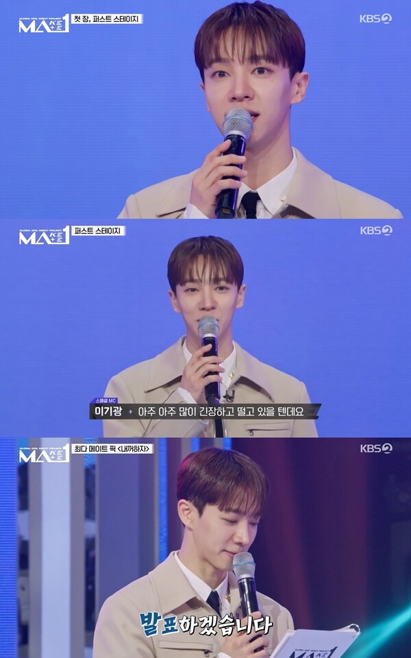 이기광, 'MA1' 첫방송 알린 스페셜 MC 활약…따뜻한 위로와 응원으로 물들었다