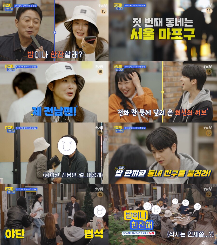 김희선도 덱스앓이…"실제로 만나고파" 러브콜('밥이나 한잔해')
