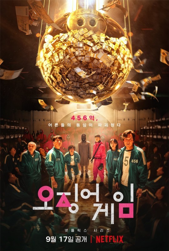 ▲ '오징어 게임' 포스터. 제공| 넷플릭스