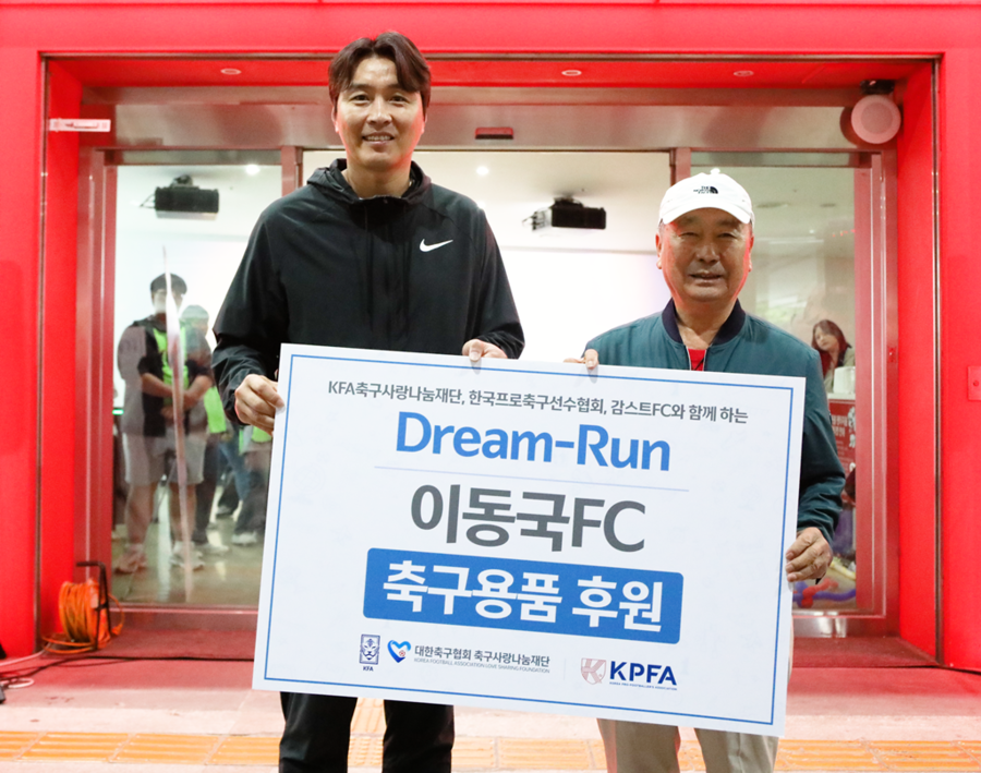▲ 드림런 프로그램이 15일 서울월드컵보조경기장과 풋볼팬타지움에서 아동복지센터 5개 기관 약 150여명의 어린이들을 대상으로 진행됐다. ⓒ 대한축구협회 축구사랑나눔재단