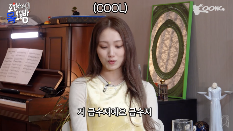 ▲ 사진 | 조현아의 목요일 밤 화면