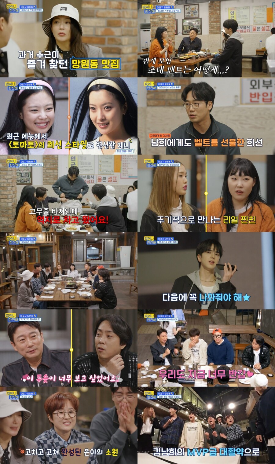 김희선 "블핑 제니, '토마토' 스타일링 재현…영광이야"('밥이나 한잔해')