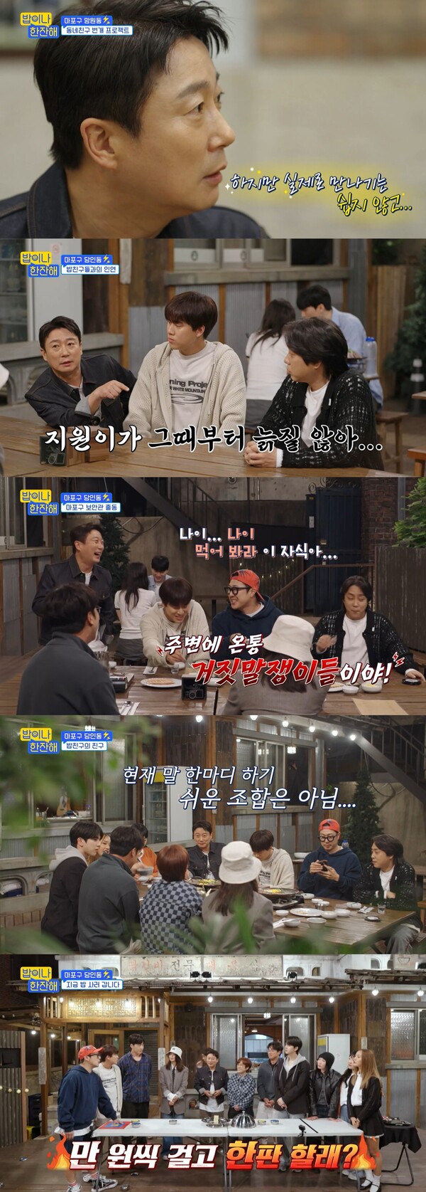 '밥이나 한잔해' 이수근, '친구 부르기' 1등으로 '황금 인맥' 자랑