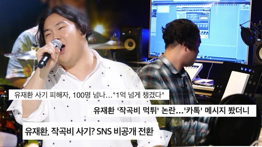 "침대 눕히고 만졌다" 충격 증언…유재환, 논란에 입 연다('궁금한 이야기')