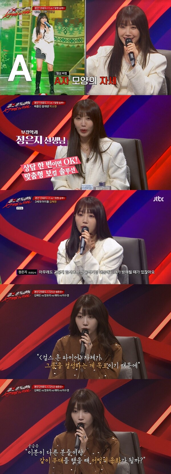 ▲ '걸스 온 파이어'에서 심사위원으로 인상적인 활약을 펼치는 정은지. 방송화면 캡처