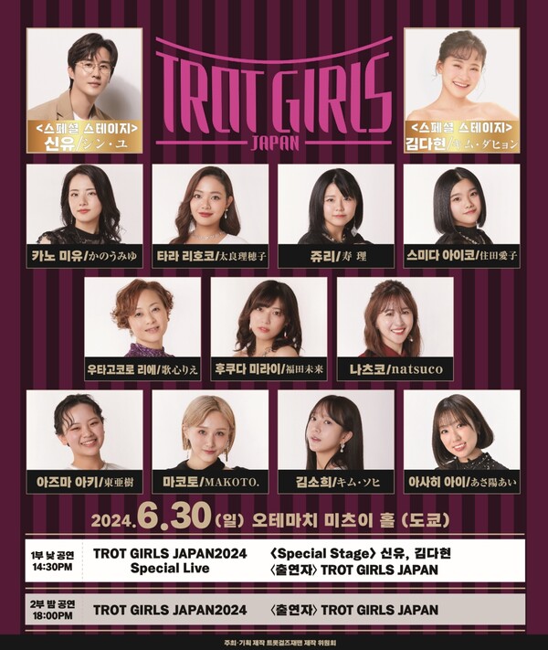 '트롯 걸즈 재팬' 콘서트, 6월 개최…네이처 소희까지 한일 '트롯 걸즈' 총출동