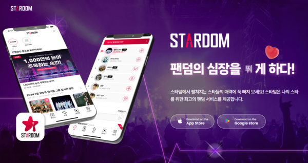 나의 최애를 '천만 스타'로…스타덤, K컬처 소통 창구 '주목'