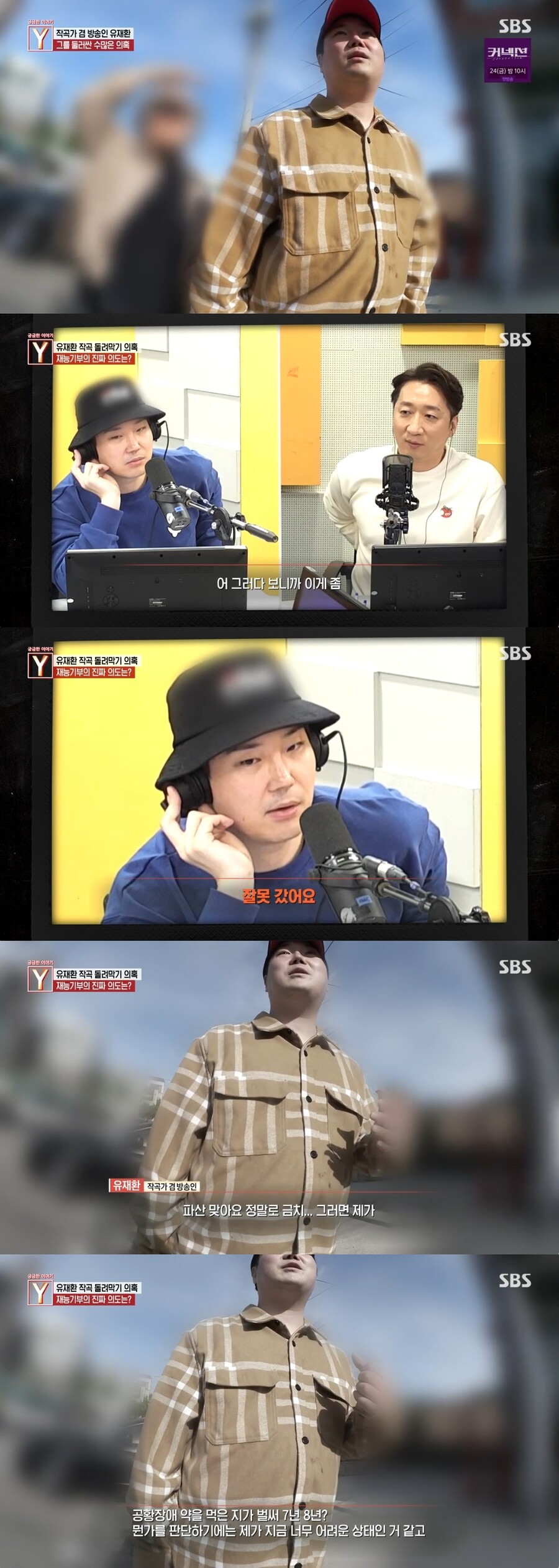 유재환, 작곡사기 의혹 후 첫 근황 "파산 맞다…상태 좋지 않아"('궁금한 이야기Y')