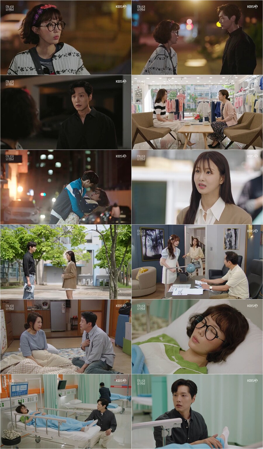 '미녀와 순정남' 지현우, 임수향 알아보나…발목 커플문신 발견 '경악'[TV핫샷]