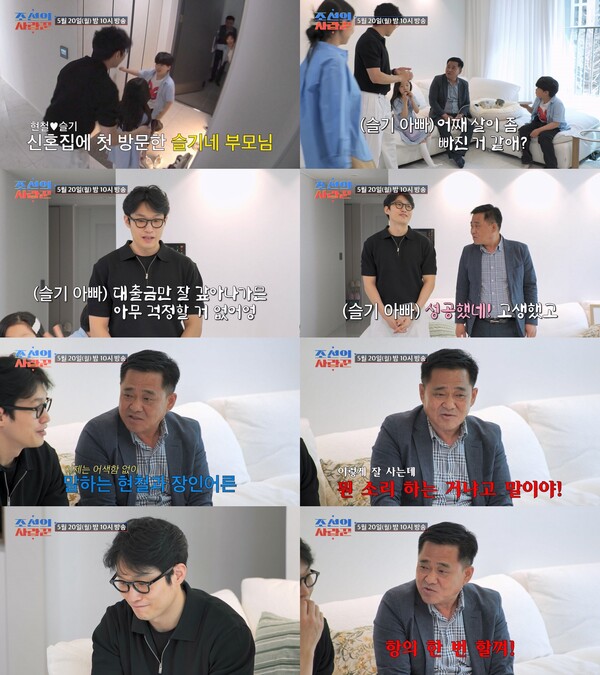 김슬기♥유현철 '파혼설' 그후 생활…"이렇게 잘 사는데 뭔 소리냐고"(조선의 사랑꾼)