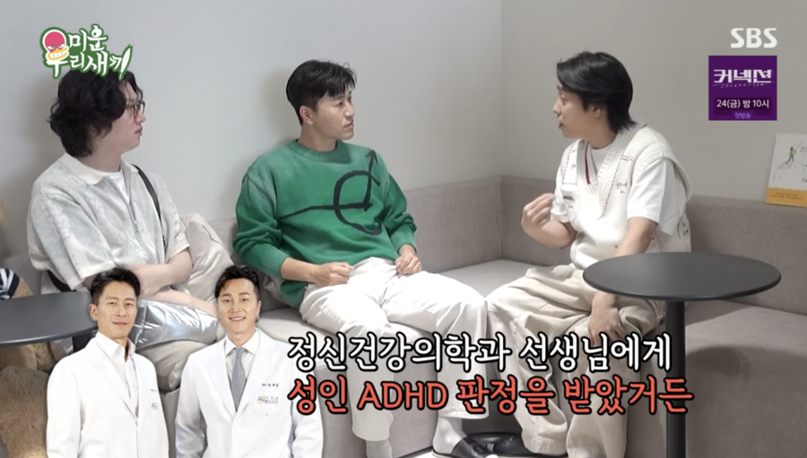 은지원·김종민 ADHD 판정, 김희철 경조증 "우울·번아웃까지"('미우새')