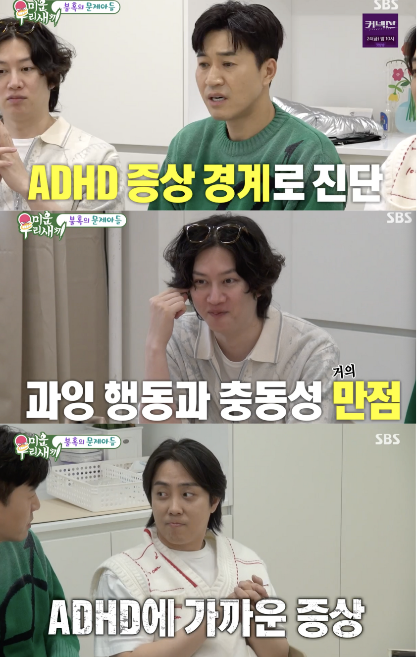 ▲ 사진 | '미운우리새끼' 방송화면