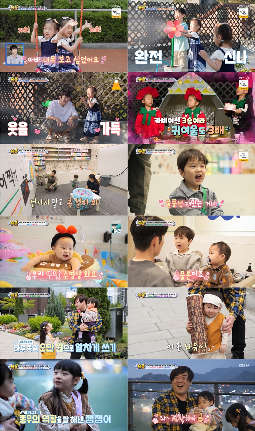 ▲ 슈돌. 제공| KBS2