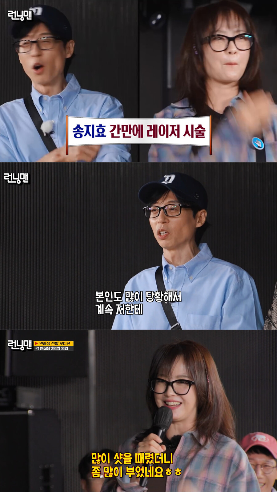 ▲ 송지효. 출처| SBS 런닝맨 방송화면 캡처
