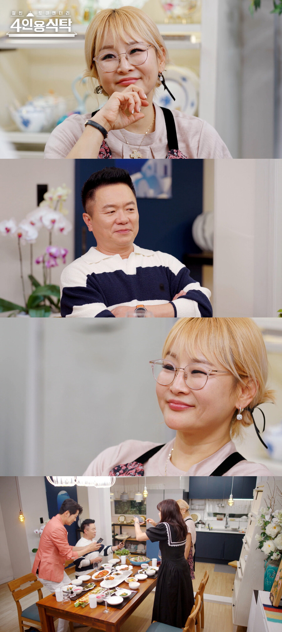 '강레오♥' 박선주 "美 유학, 가수로 번 돈 탕진→노숙 생활도"('4인용식탁')