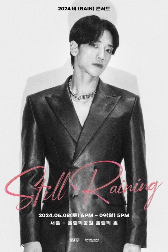 ▲ 6월 8일과 9일 열리는 비 콘서트 '스틸 레이닝' 포스터. 제공|레인컴퍼니