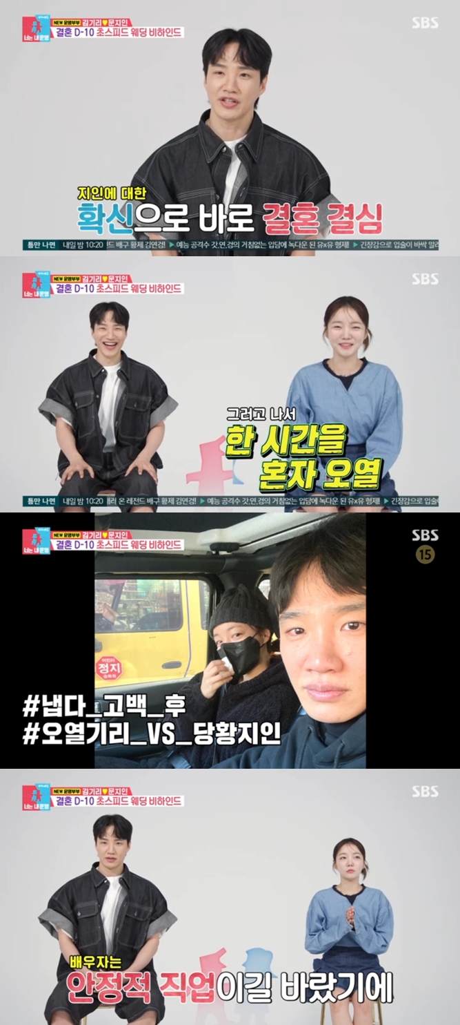 김기리 "문지인과 안 사귀었는데 프러포즈..이후 1시간 오열"('동상이몽2')