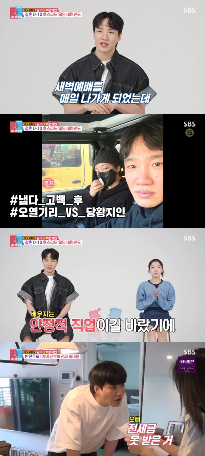 ▲ 출처|SBS '동상이몽2-너는 내 운명' 캡처