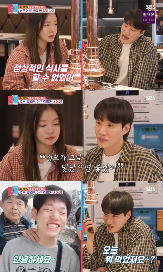 김기리 "♥문지인 발달장애 동생이 결혼식 화동"→'전세사기'에도 굳건한 부부('동상이몽2')[종합]