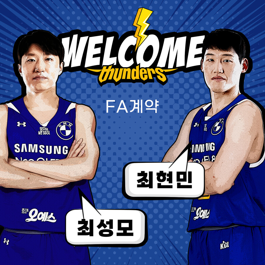 서울 삼성, FA로 최현민, 최성모 영입