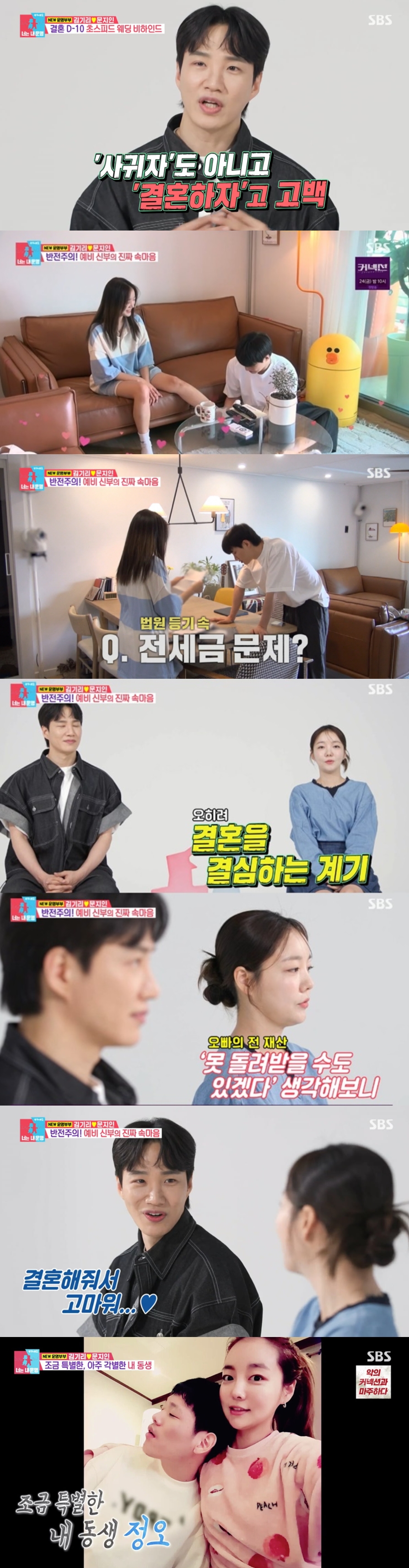 김기리 "전세사기 피해자…♥문지인에 '사귀자' 아닌 '같이 살자' 고백"('동상이몽2')