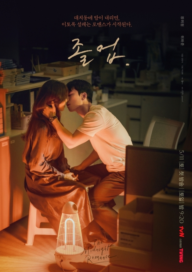 ▲ 졸업 포스터. 제공| tvN