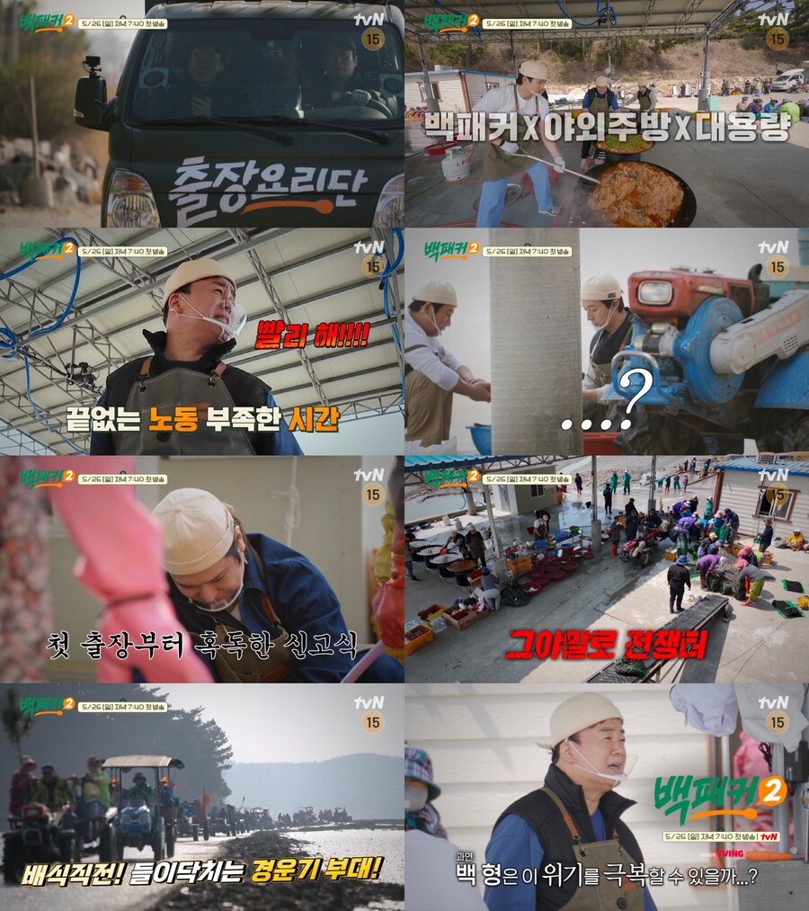 ▲ '백패커2'. 제공| tvN