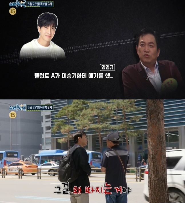 '견미리 전남편' 임영규 "이승기한테 돈 좀 받아야지" 충격 근황('실화탐사대')
