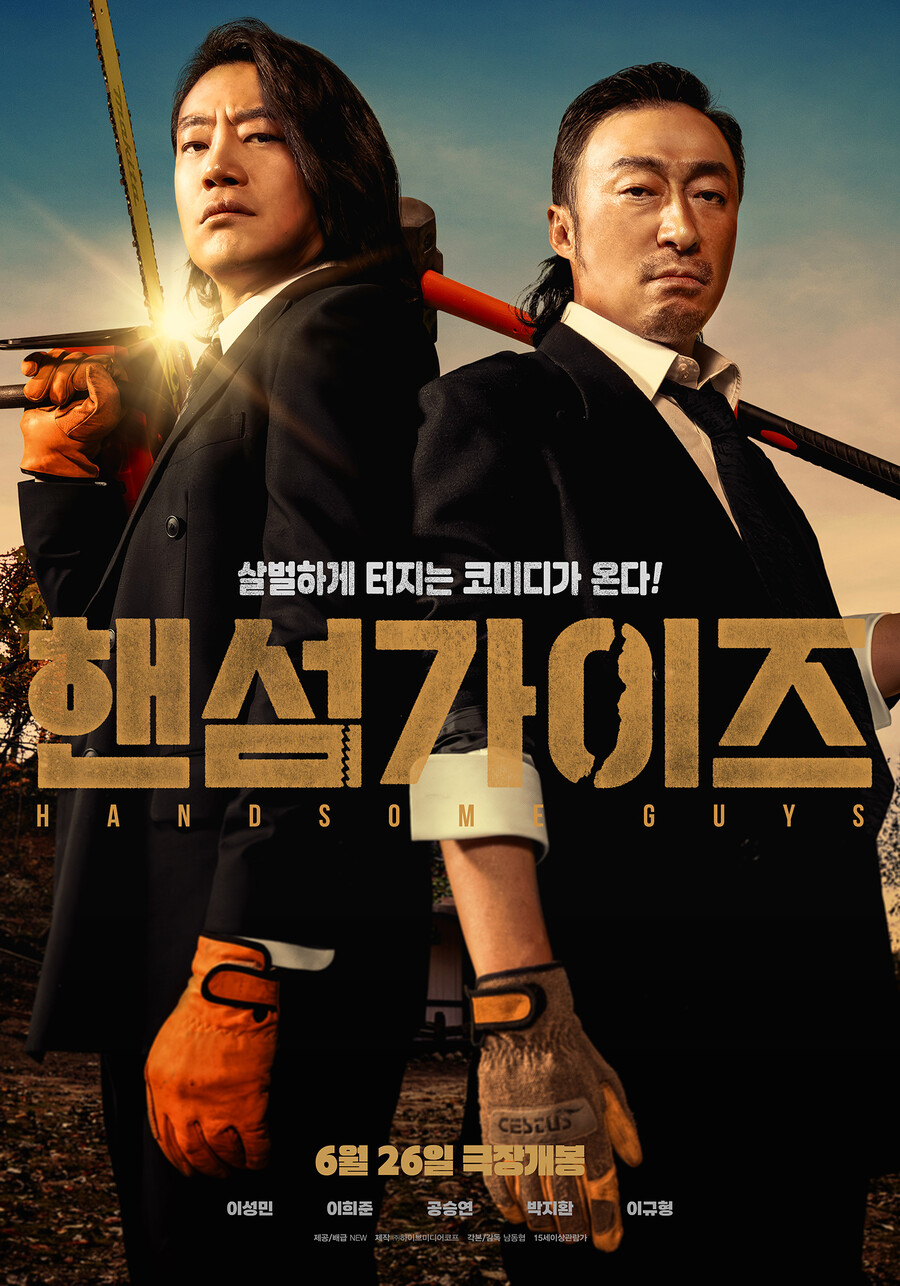 ▲ 핸섬가이즈 포스터. 제공ㅣNEW
