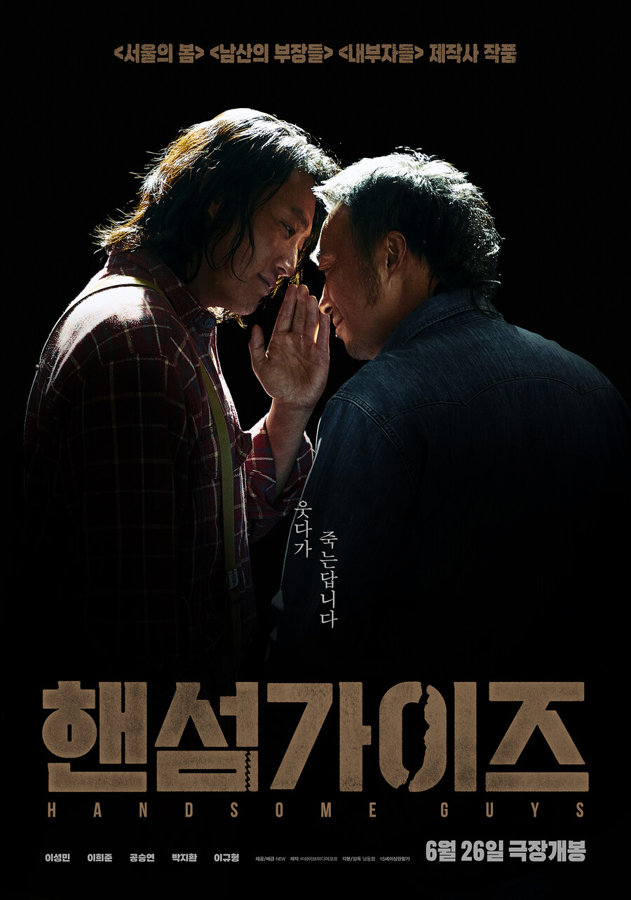 ▲ 핸섬가이즈 포스터. 제공ㅣNEW