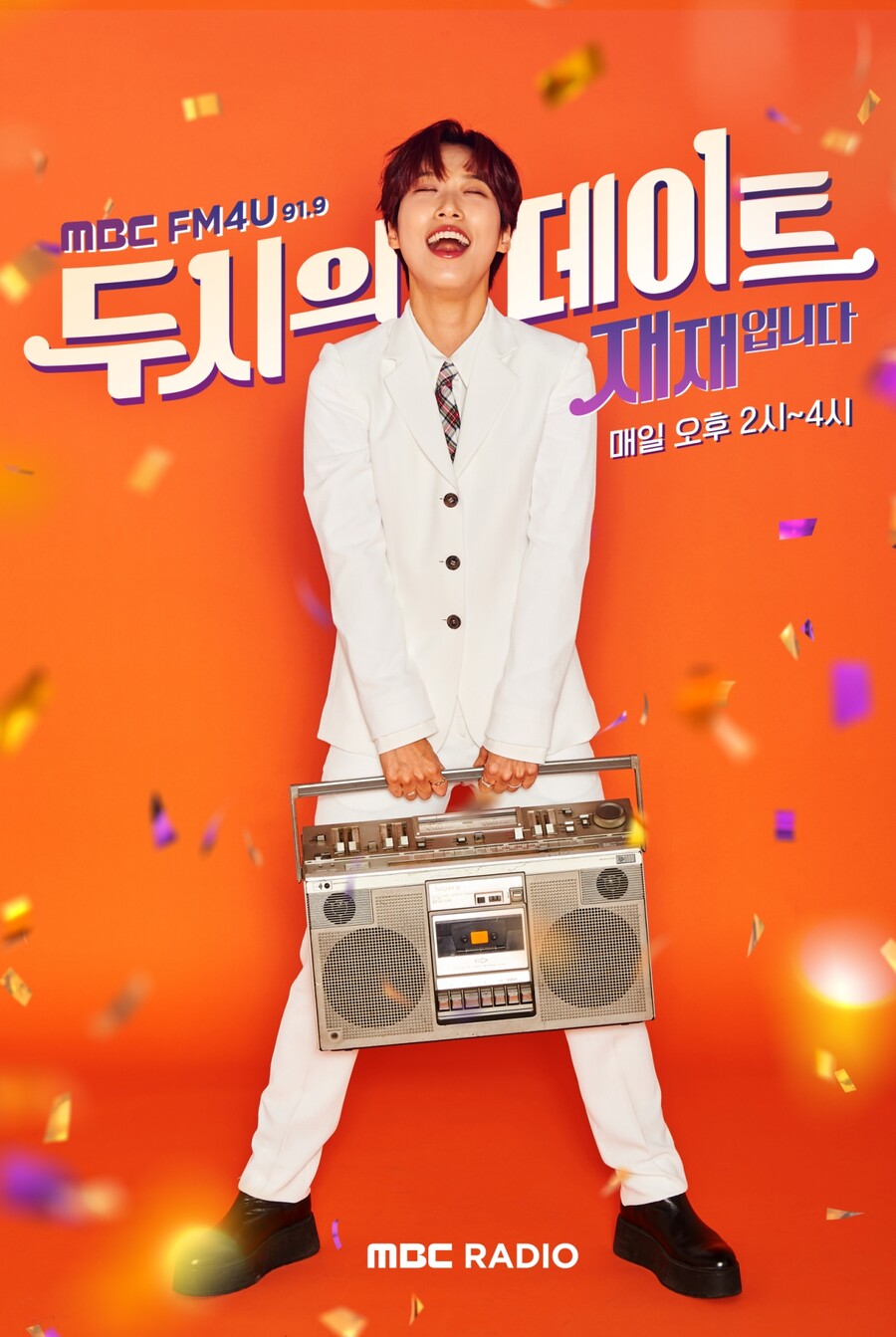 ▲ '두시의 데이트 재재'. 제공| MBC FM4U