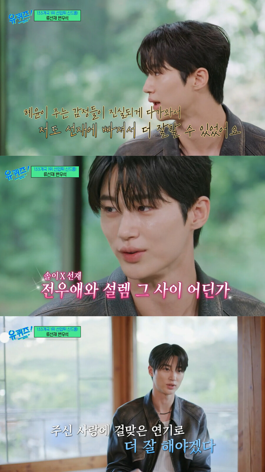 ▲ 유퀴즈 변우석. 출처| tvN