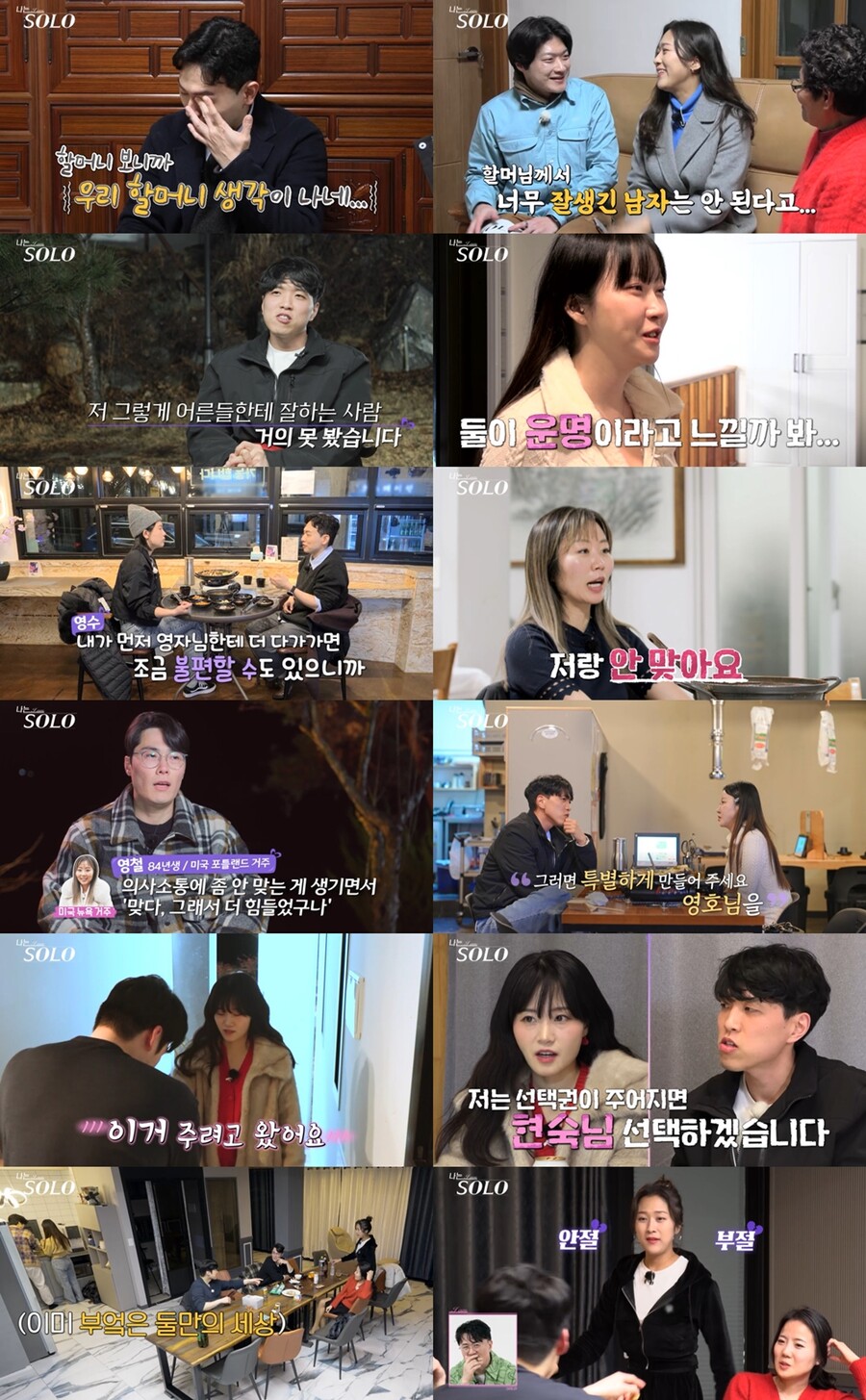 '나는 솔로' 20기 정숙·영호, 팔짱도 꼈다…'뽀뽀남녀' 맞을까 아닐까