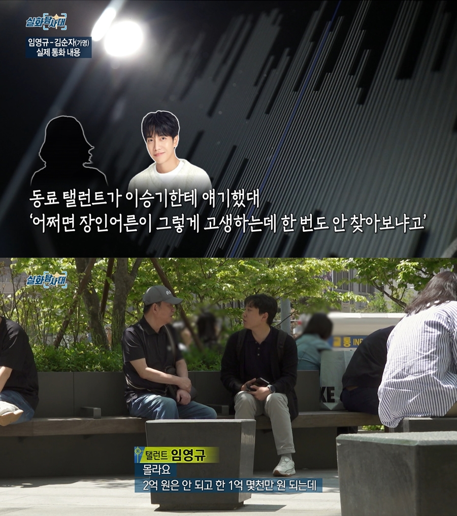 2억 받아가고 "이승기가 해결해 줄지도"…'장인어른' 임영규 충격 근황('실화탐사대')