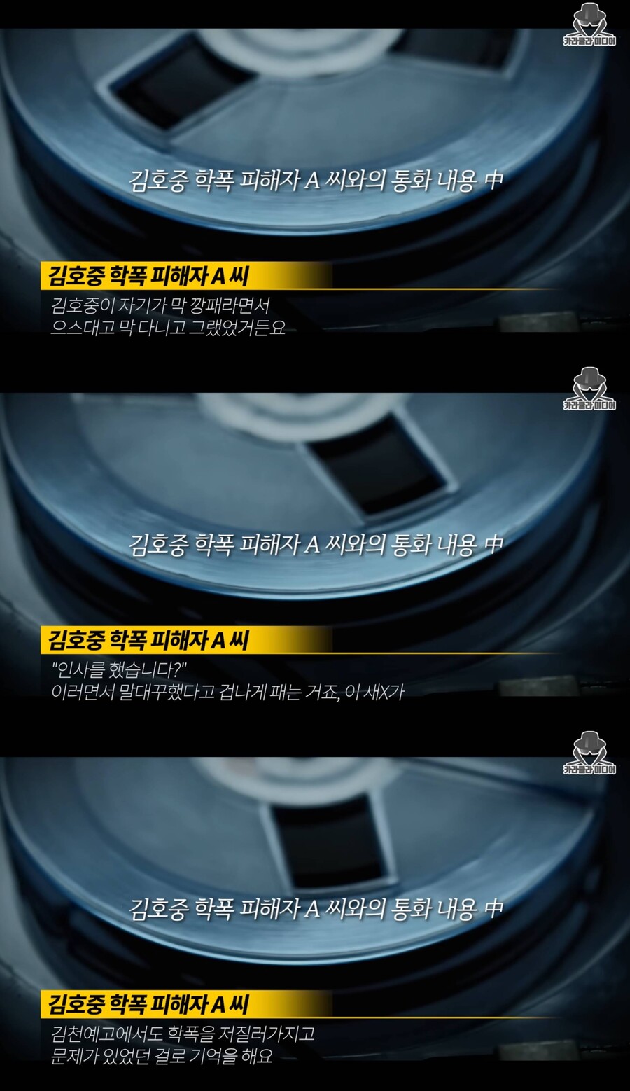 ▲ 김호중 학폭 피해자 주장 인터뷰. 출처| 유튜브 '카라큘라 미디어' 영상 캡처