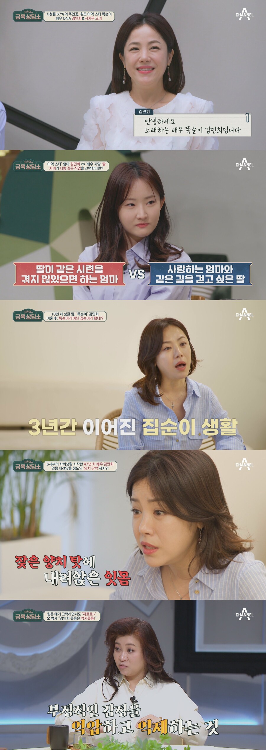 김민희, 웃음 강박에 2시간마다 양치질 "잇몸 내려앉았다"('금쪽상담소')