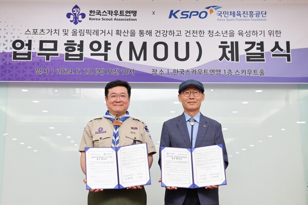 국민체육진흥공단_한국스카우트연맹 업무협약 체결 사진(왼쪽부터) 이찬희 총재, 조현재 이사장