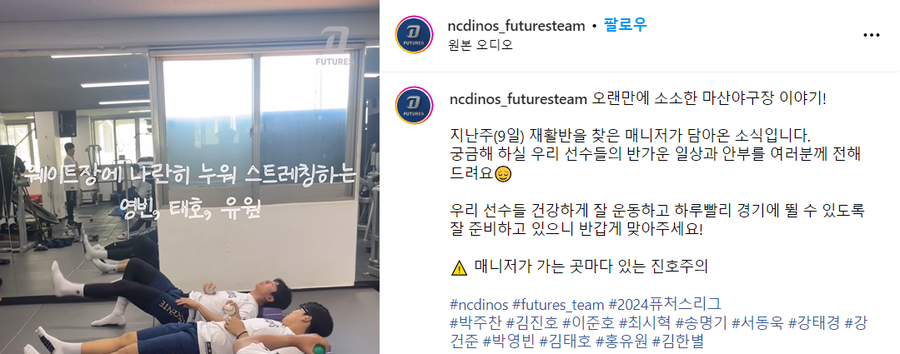 ▲ 재활 선수 소식을 알리는 영상 ⓒ NC 다이노스 퓨처스팀 SNS
