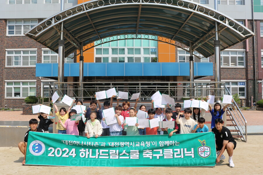 대전하나시티즌, 대전광역시교육청과 찾아가는 축구교실 ‘하나드림스쿨’ 실시